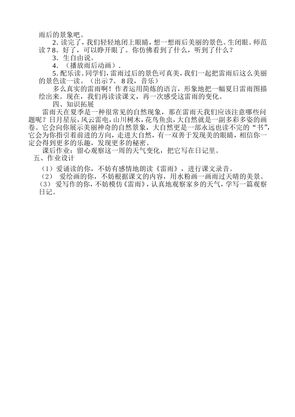 优质课《雷雨》教学设计(精品)_第3页