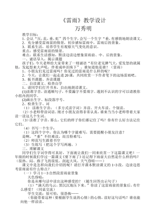 优质课《雷雨》教学设计(精品)