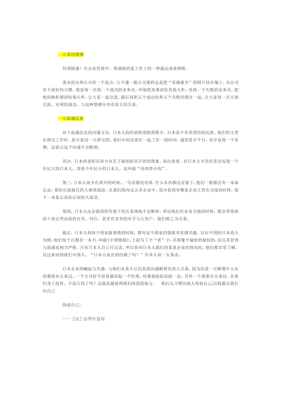 余世维《有效沟通》讲义_第3页