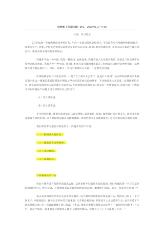 余世维《有效沟通》讲义