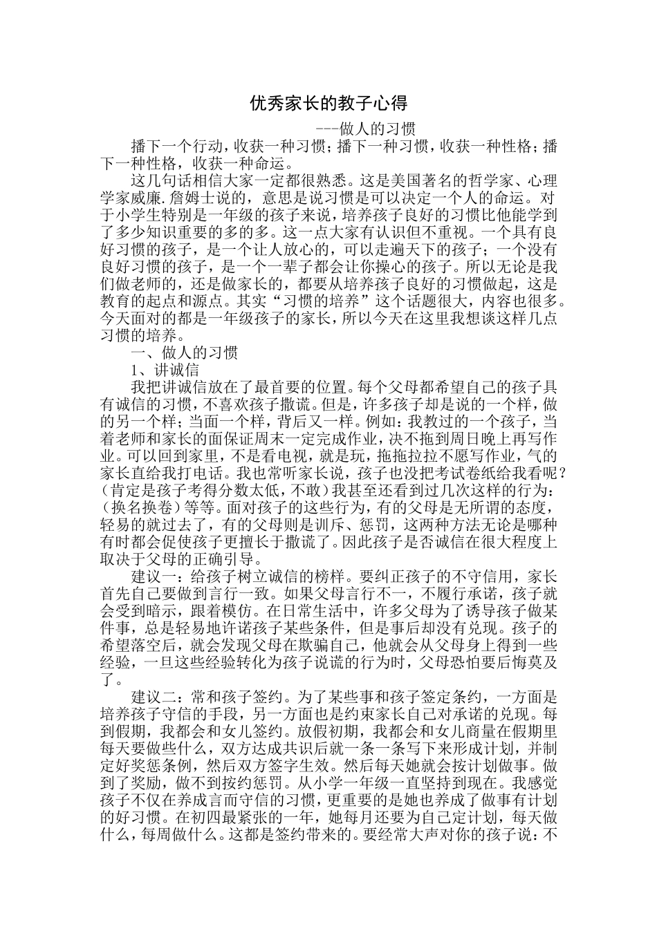 优秀家长教子心得_第1页