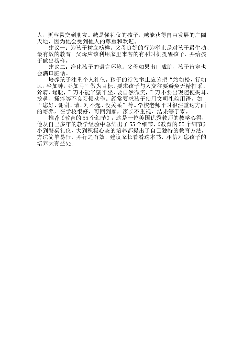 优秀家长教子心得_第3页