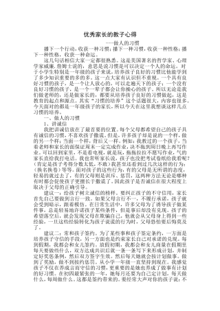 优秀家长教子心得