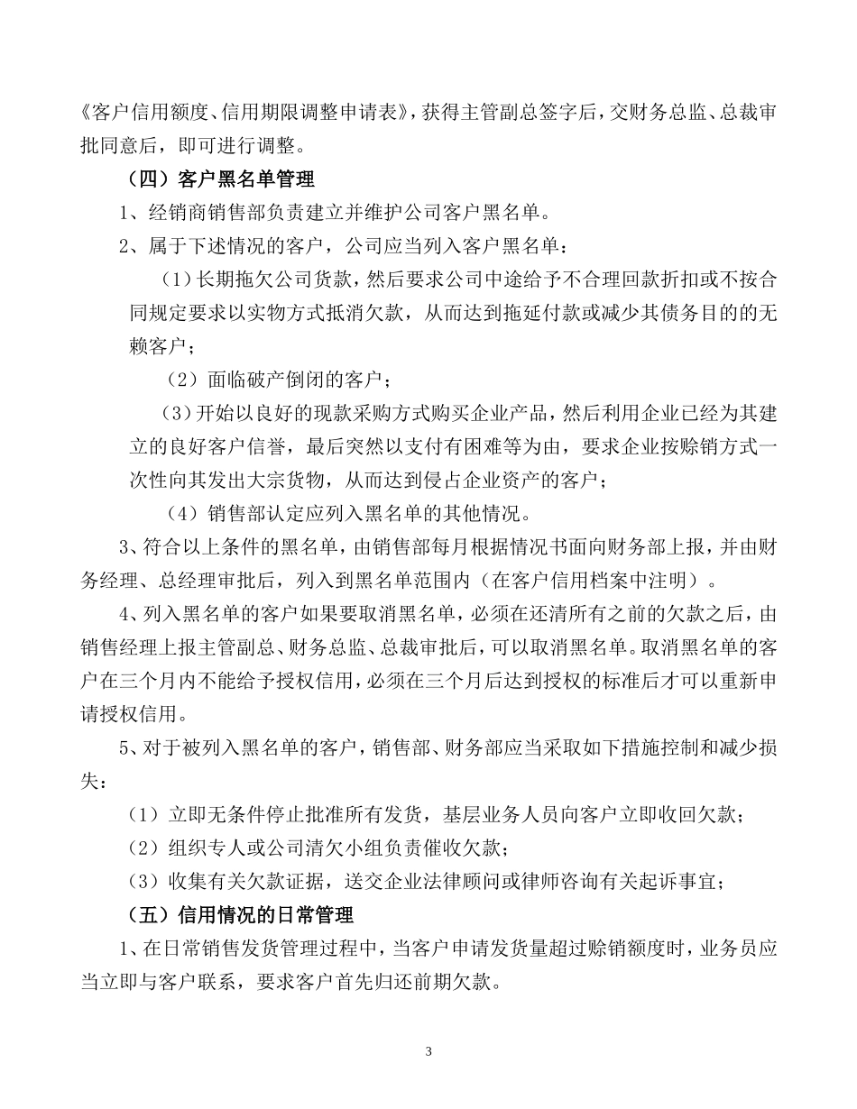 信用风险管理制度(定稿)_第3页