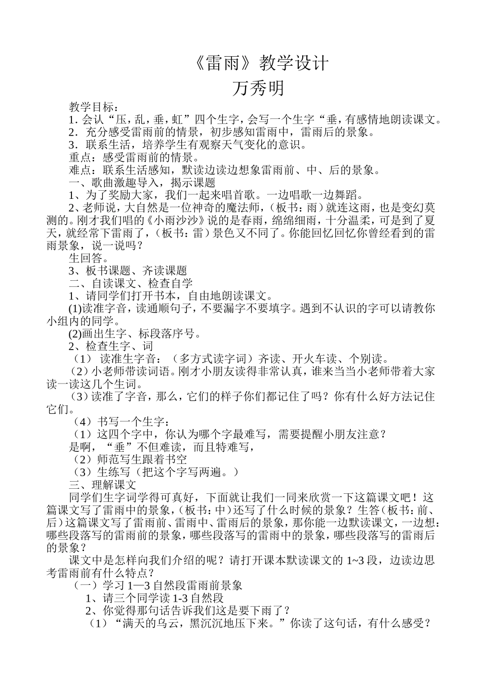 优质课《雷雨》教学设计(精品)[1]_第1页