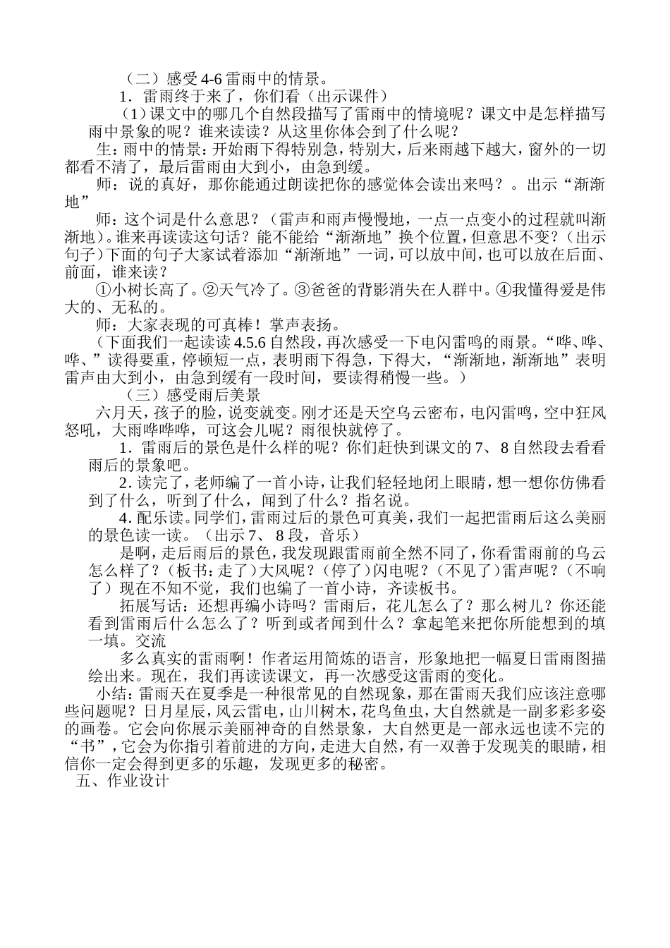 优质课《雷雨》教学设计(精品)[1]_第3页