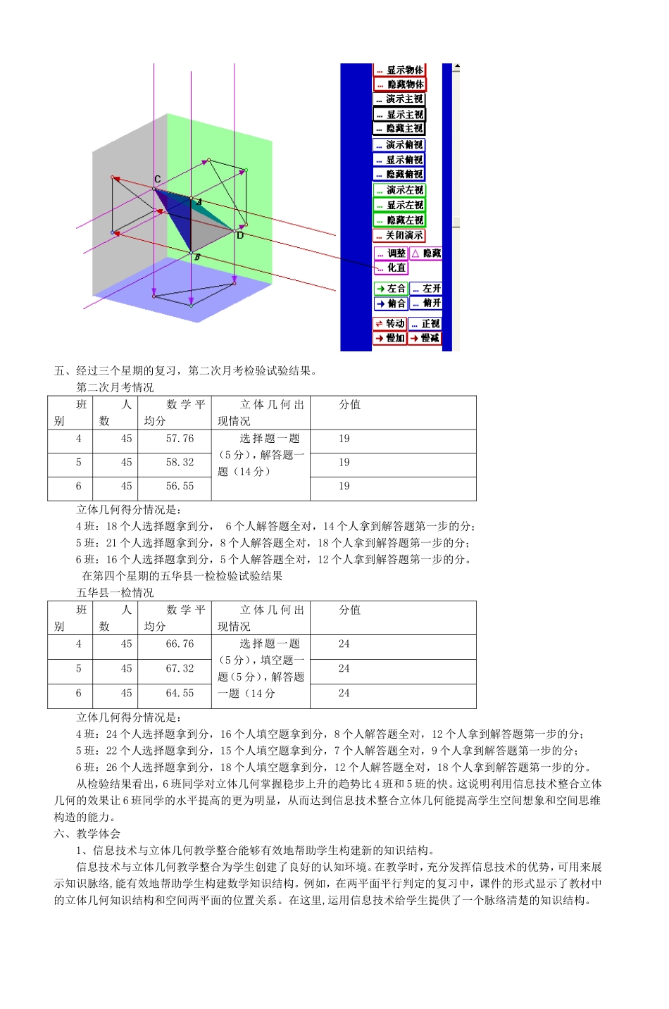 信息技术于立体几何整合的实践和体会-4_第3页
