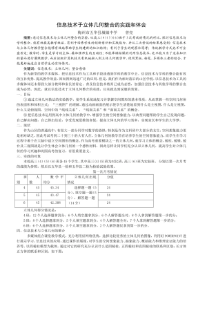 信息技术于立体几何整合的实践和体会-4