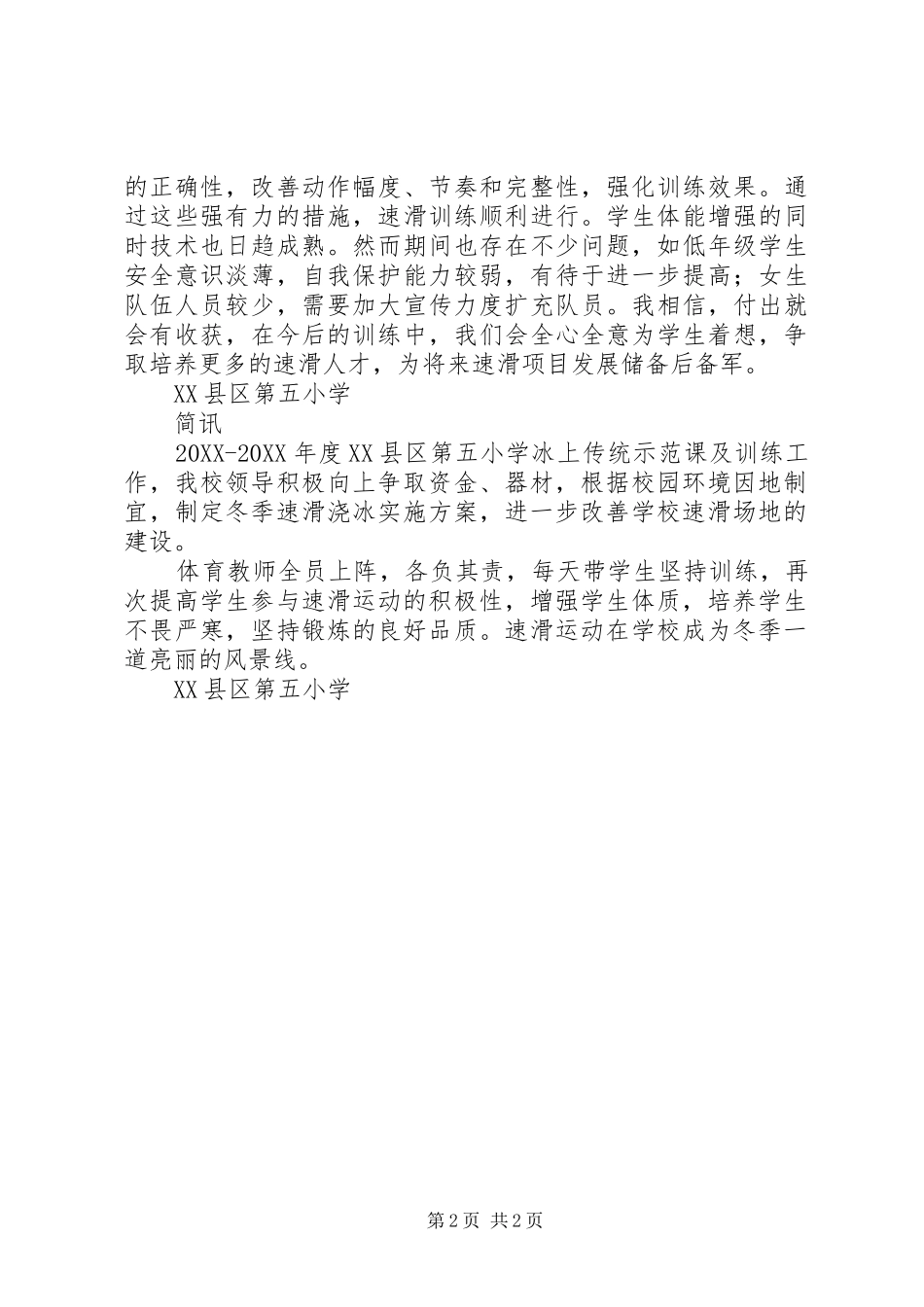 关于县区第三小学章程请示报告_第2页