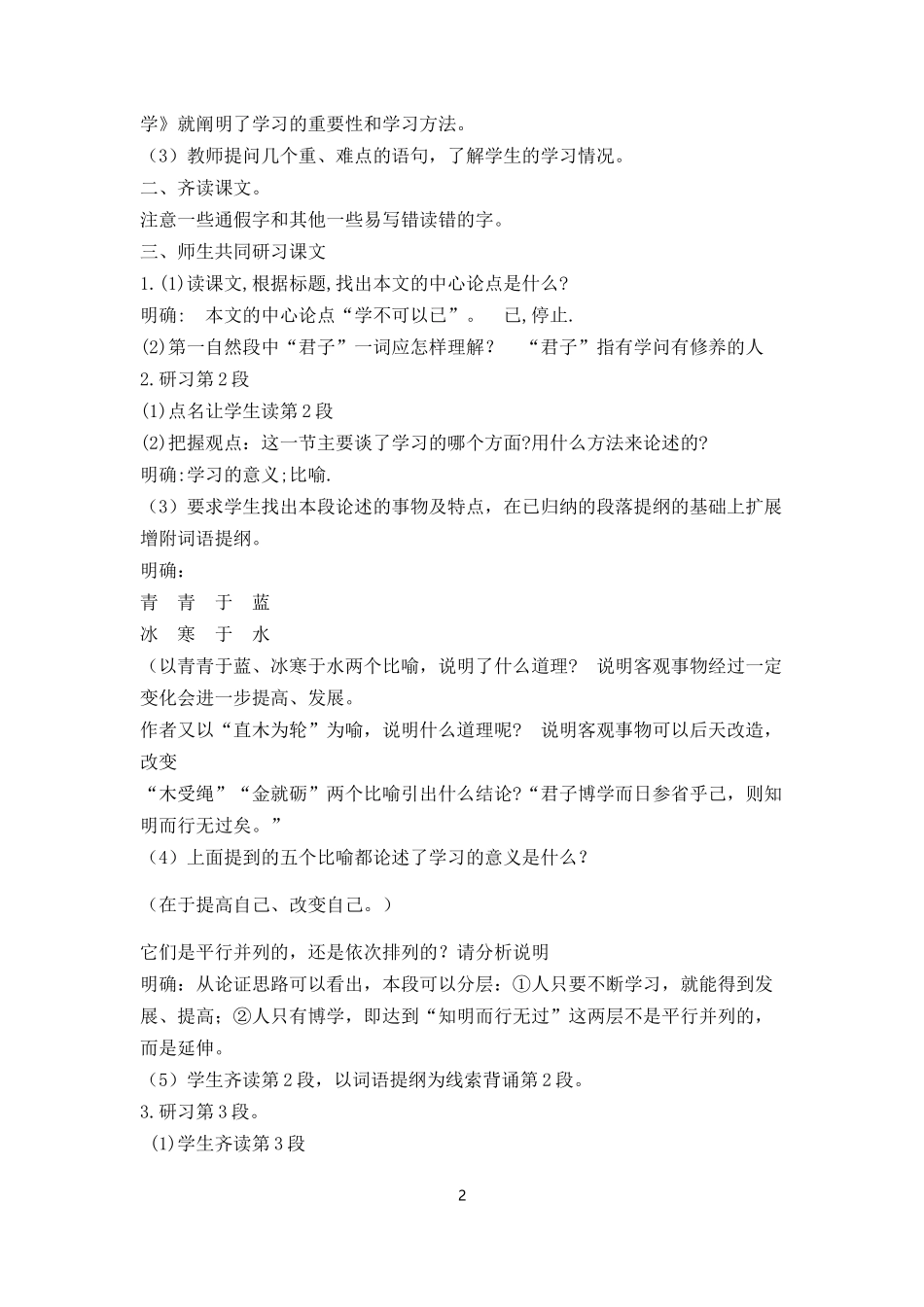优质课《劝学》-教案_第2页