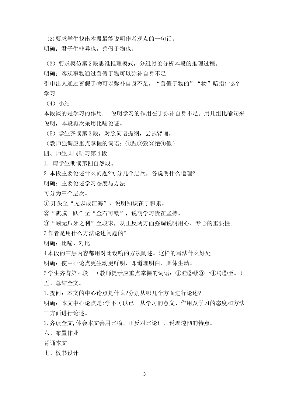 优质课《劝学》-教案_第3页