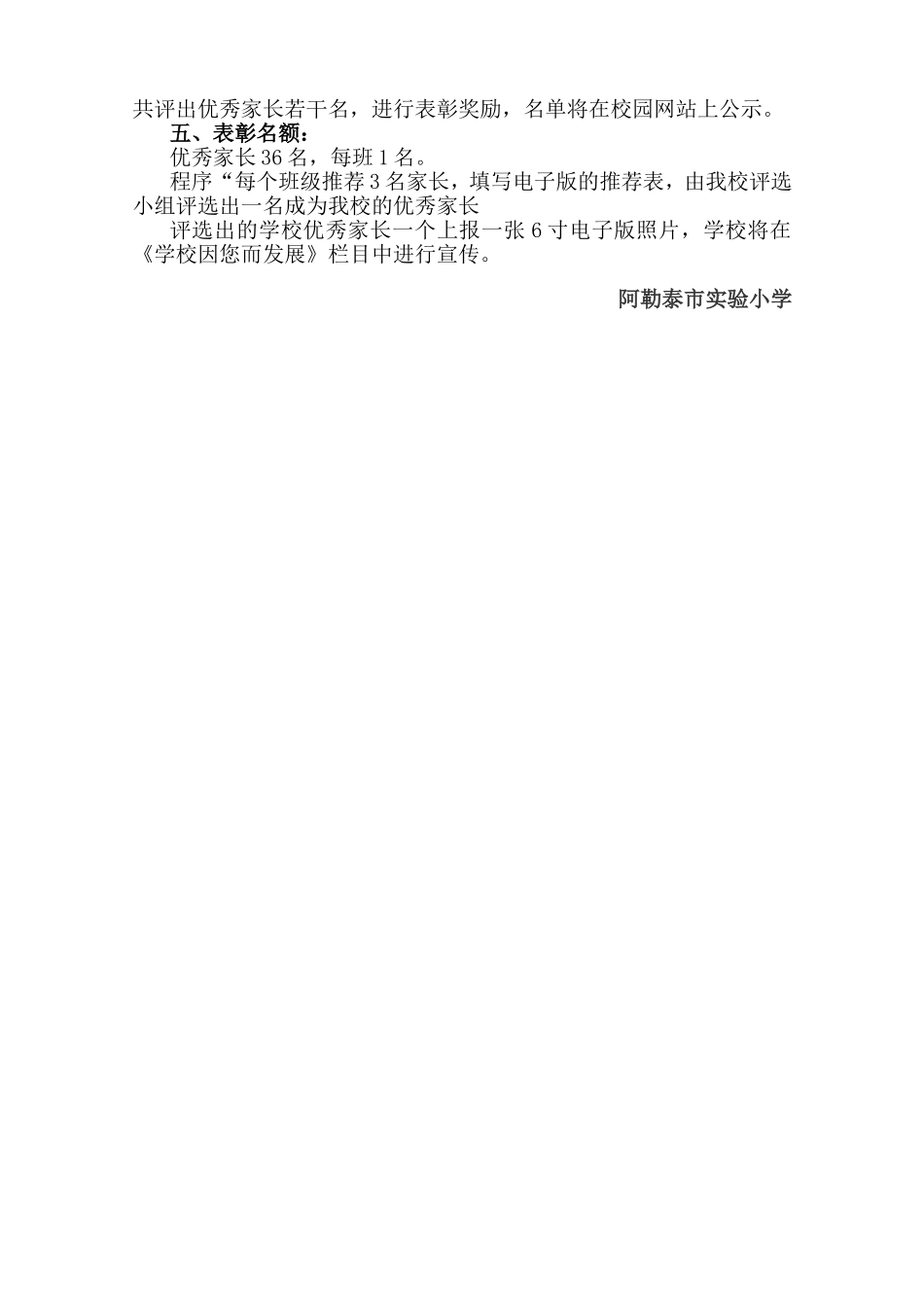 优秀家长评选标准_第2页