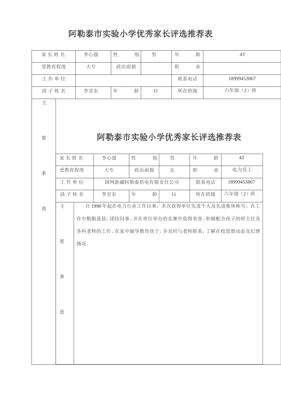 优秀家长评选标准_第3页