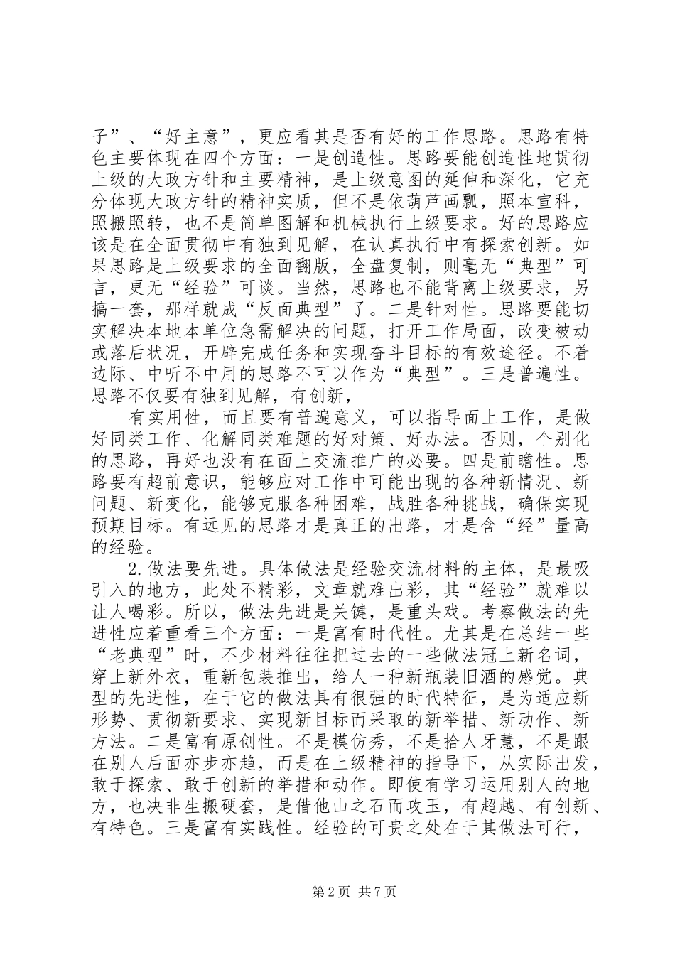 工作典型经验交流材料最终定稿_第2页