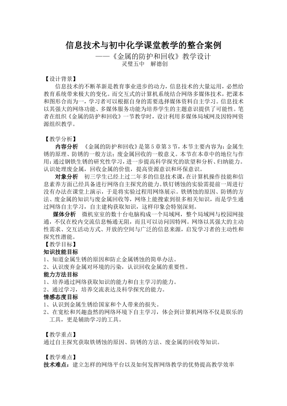 信息技术与初中化学课堂教学的整合案例_第1页