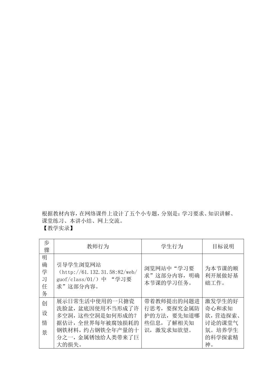 信息技术与初中化学课堂教学的整合案例_第3页
