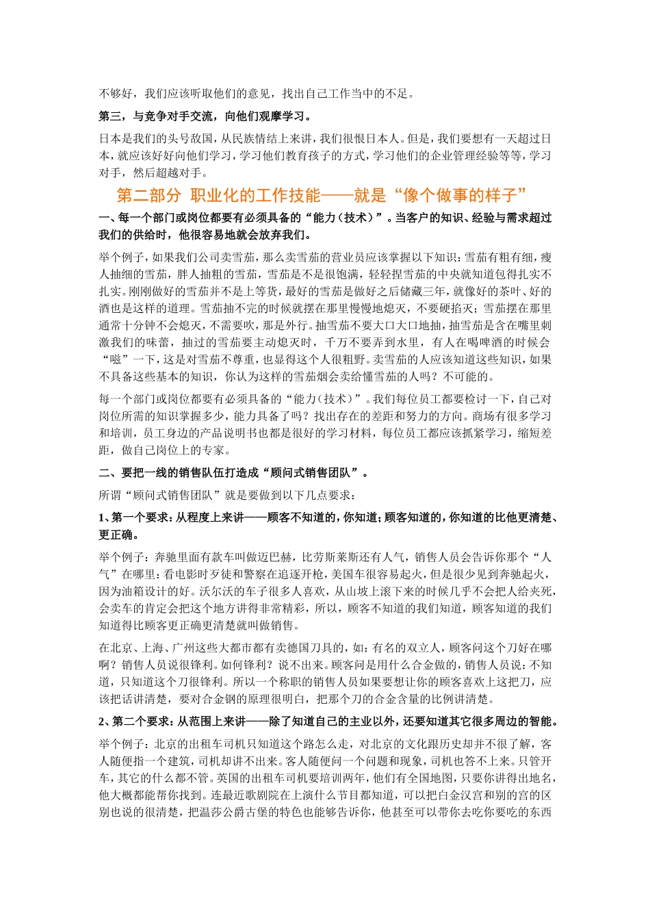 余世维-打造职业化团队(1)_第3页