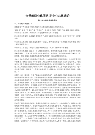 余世维-打造职业化团队(1)