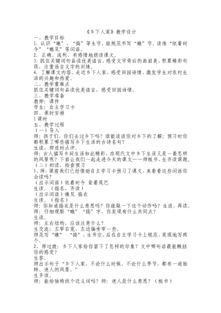 优质课《乡下人家》教学设计