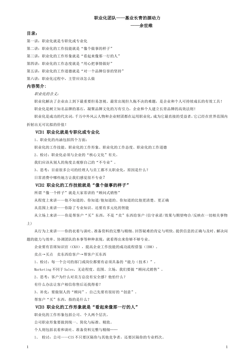 余世维-职业化团队_第1页