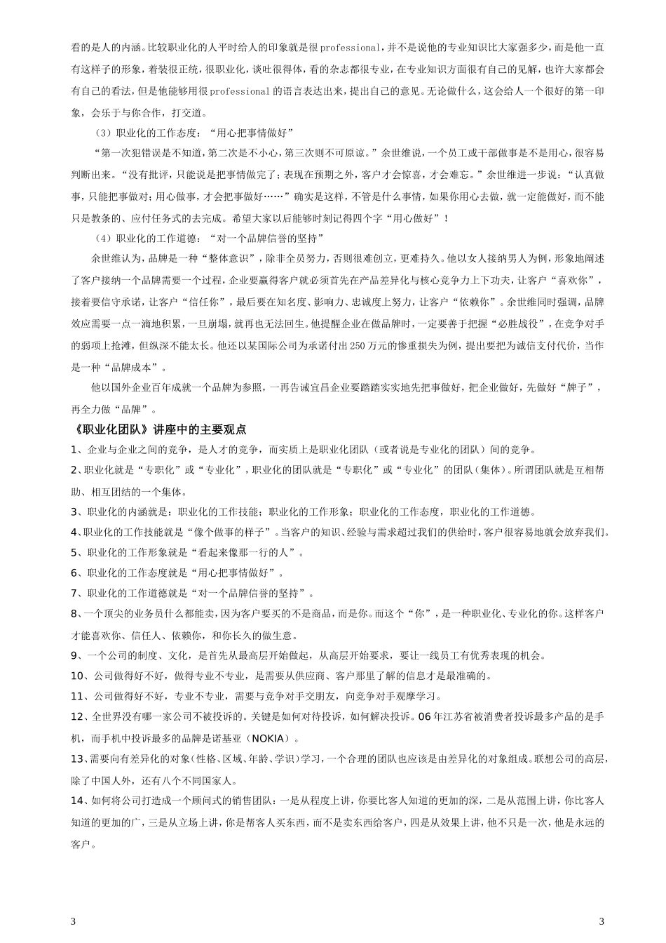 余世维-职业化团队_第3页
