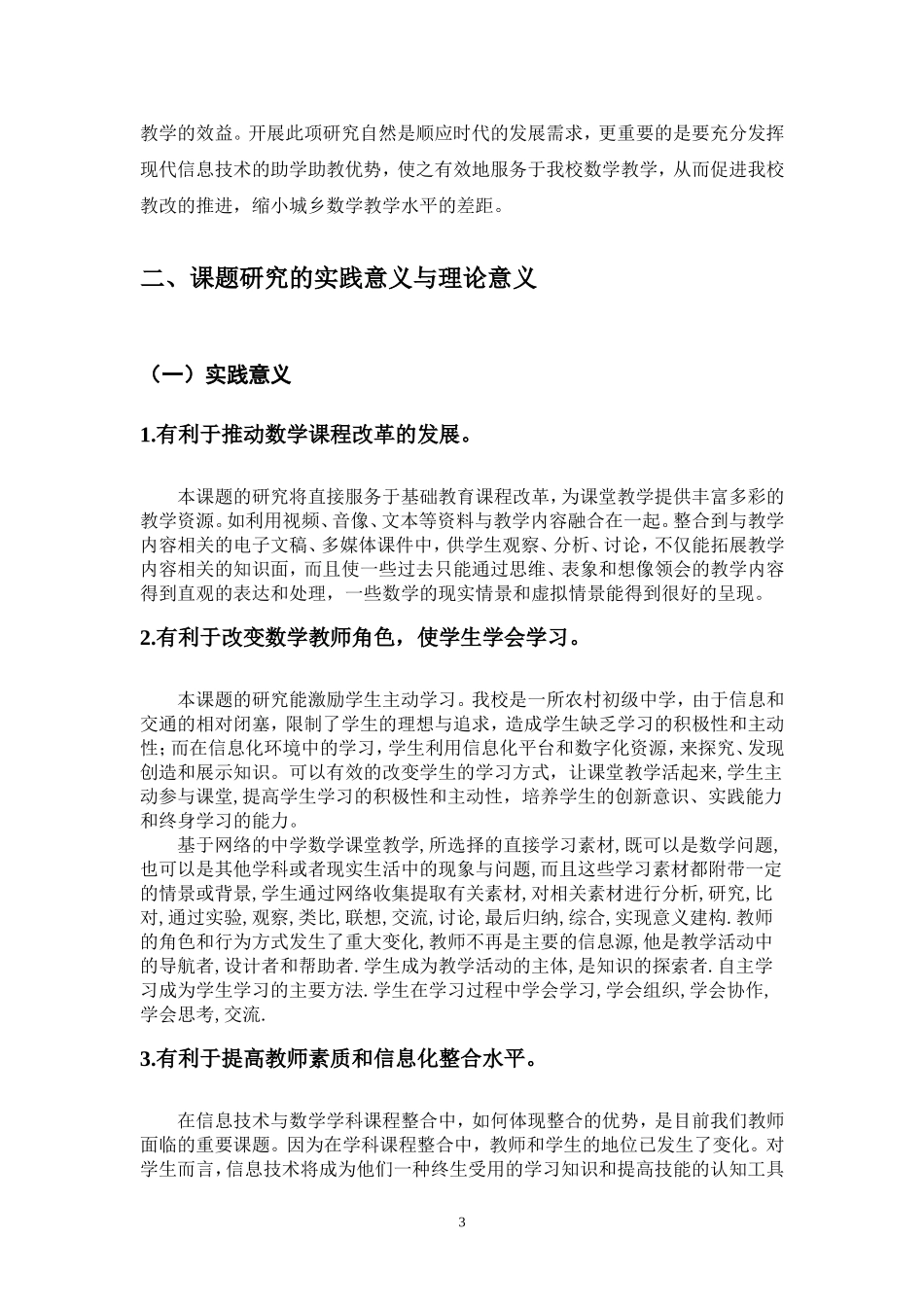 信息技术与初中数学课程整合策略的研究结项报告_第3页