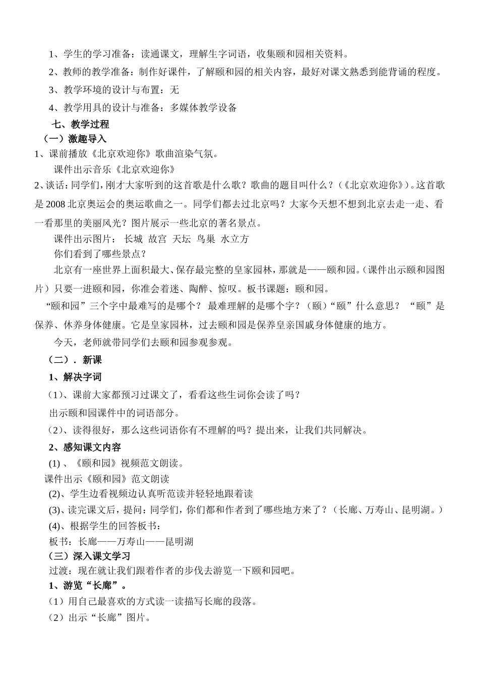 优质课参赛《颐和园》教案_第2页