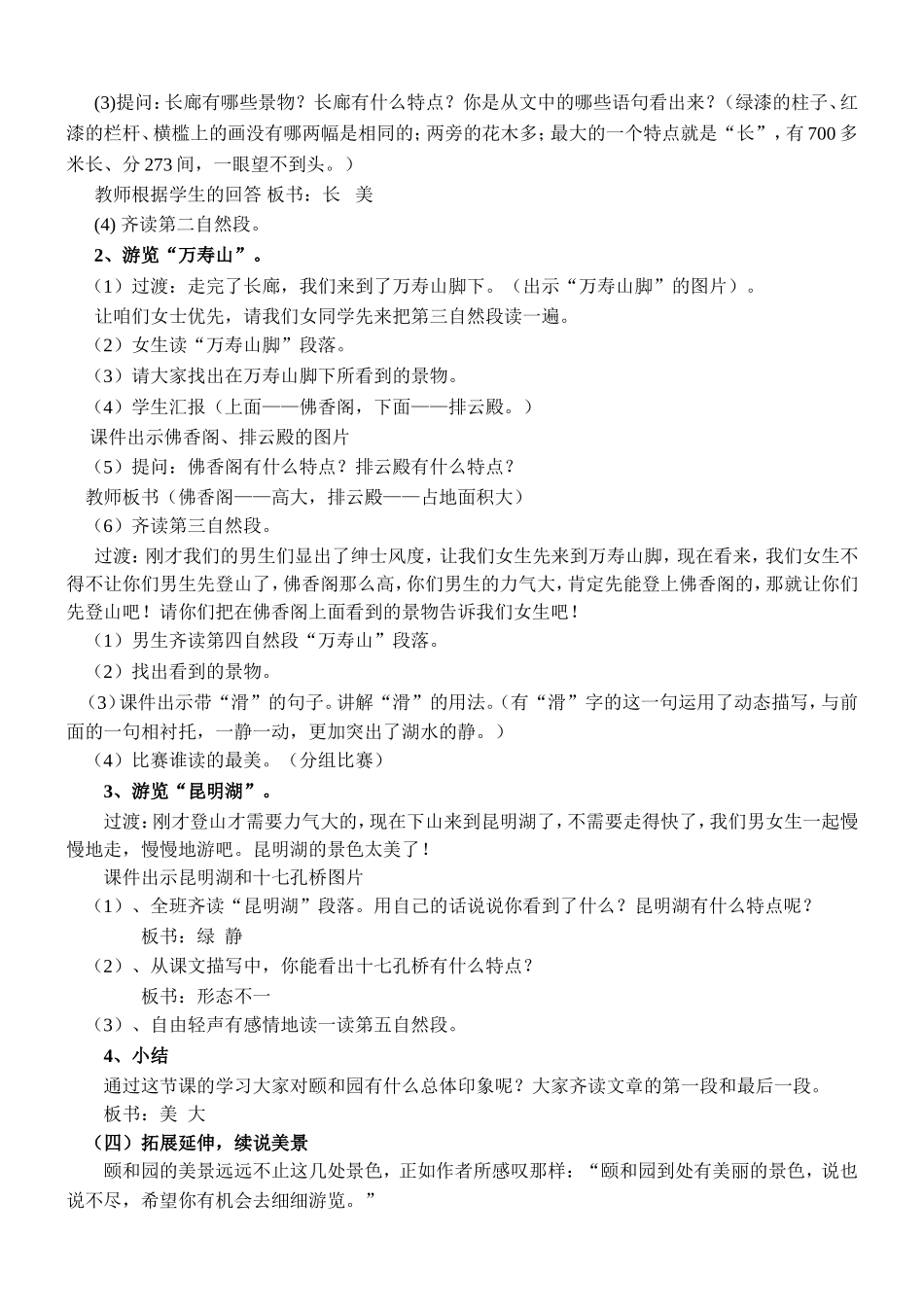 优质课参赛《颐和园》教案_第3页