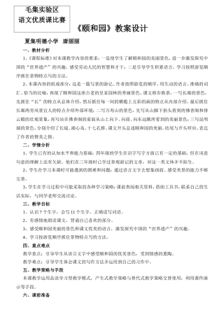 优质课参赛《颐和园》教案