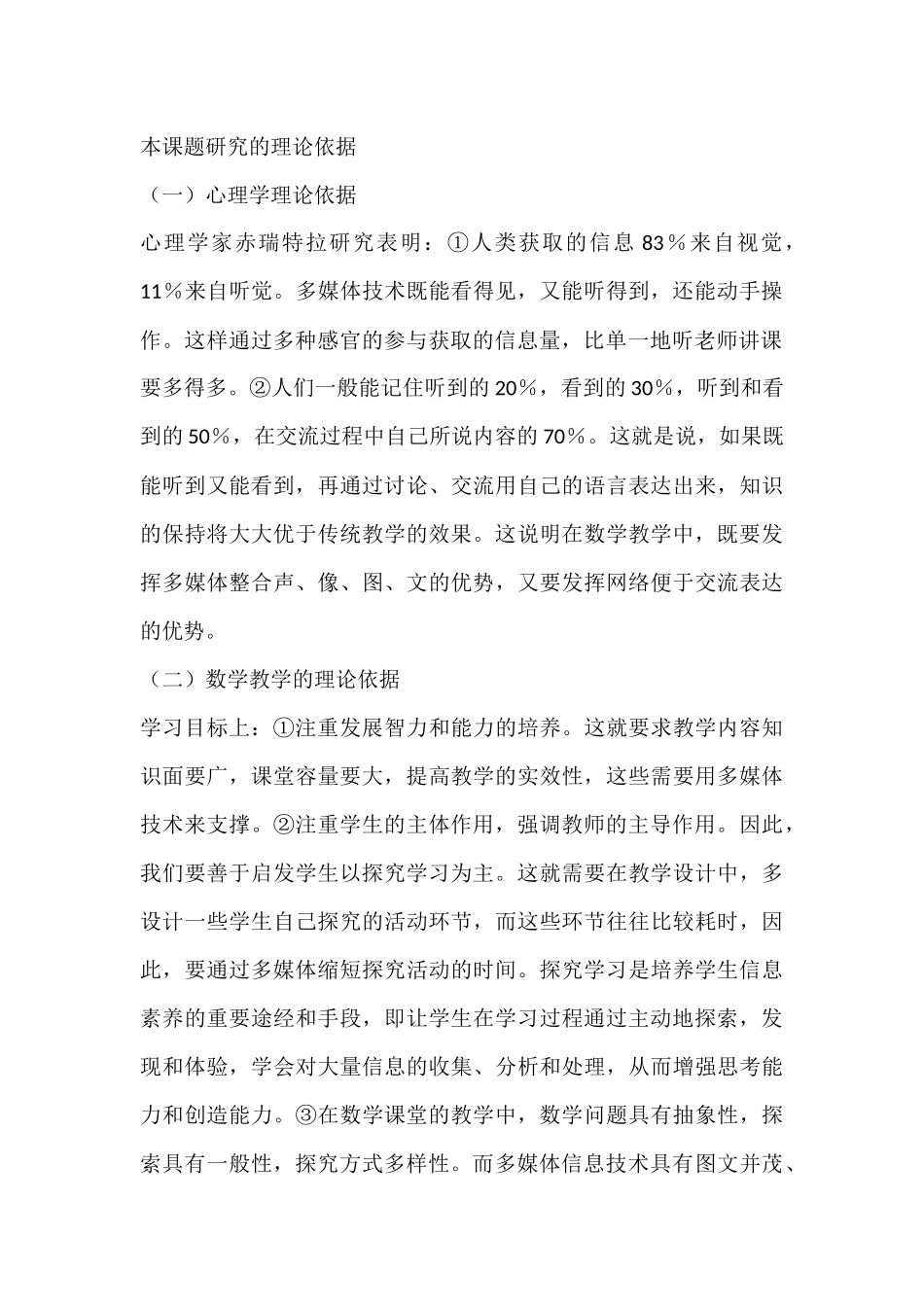 信息技术与初中数学课堂教学的整合研究_第2页