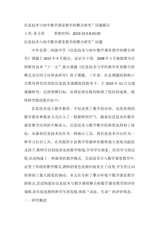 信息技术与初中数学课堂教学的整合研究