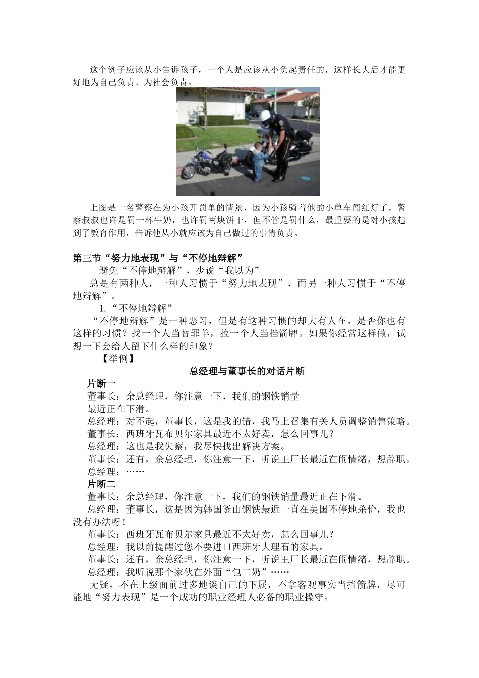 余世维-职业经理人常犯的11种错误_第2页