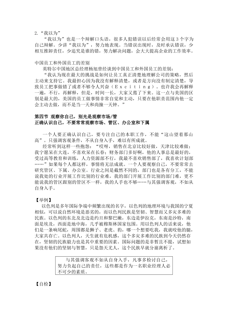 余世维-职业经理人常犯的11种错误_第3页