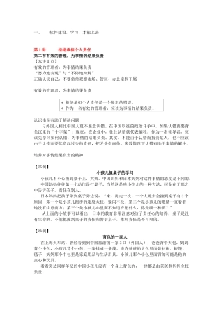 余世维-职业经理人常犯的11种错误