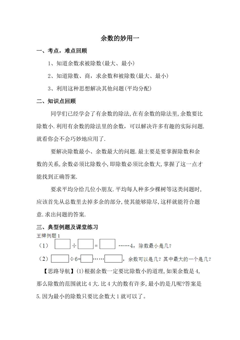 余数的妙用一_第1页