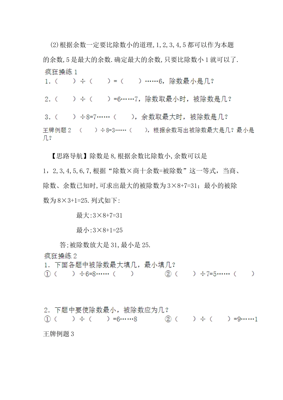 余数的妙用一_第2页