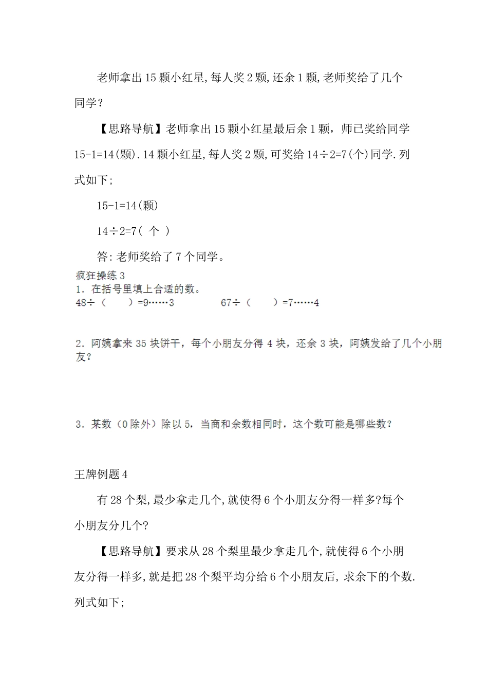 余数的妙用一_第3页