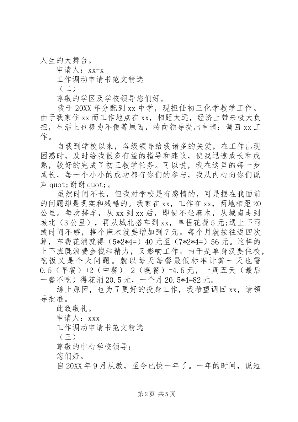 工作调动申请书范文_第2页