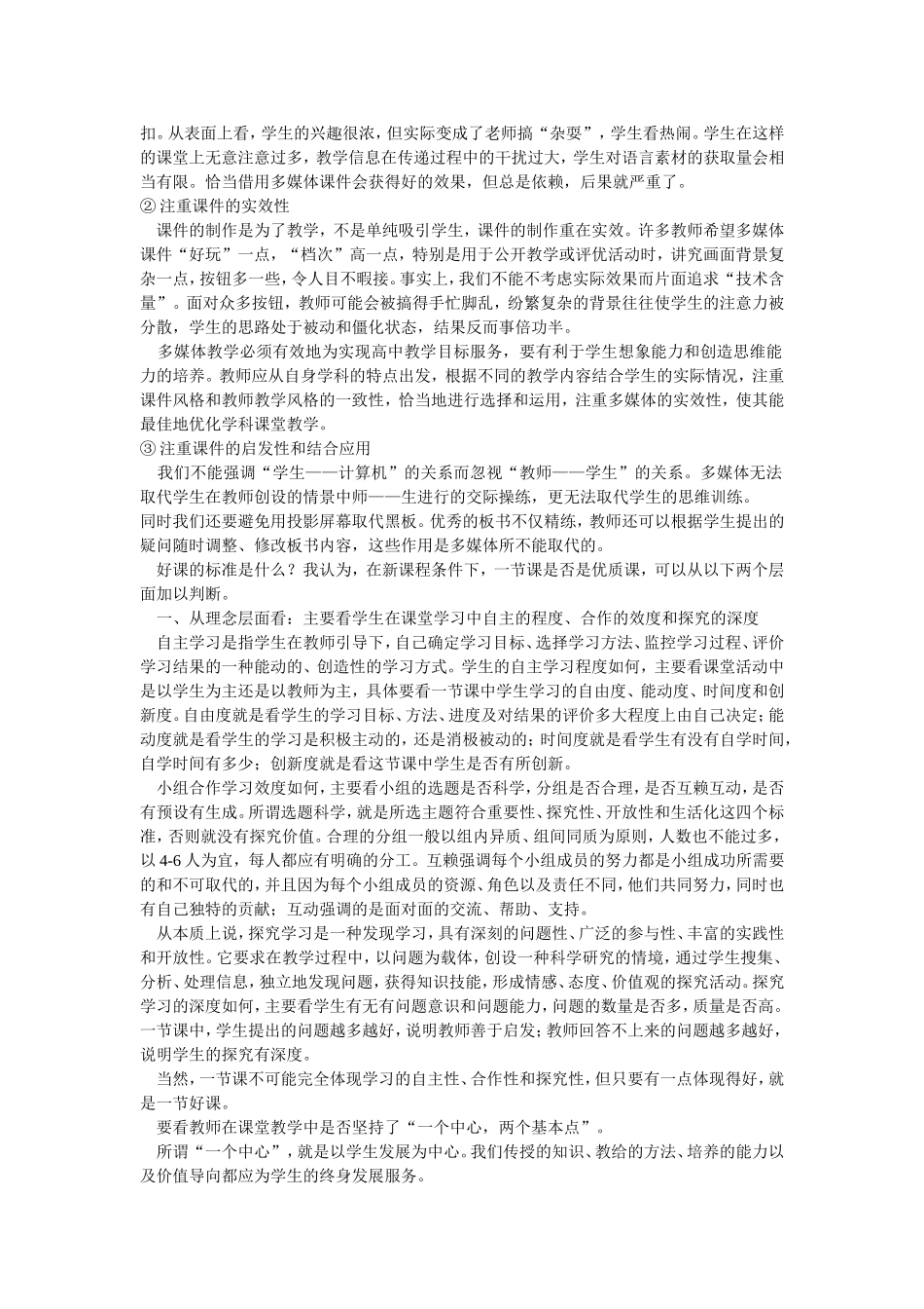 优质课的标准是什么_第3页
