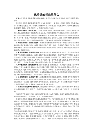 优质课的标准是什么