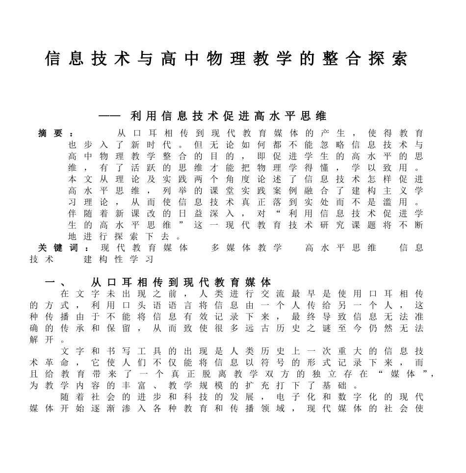 信息技术与高中物理教学整合_第2页