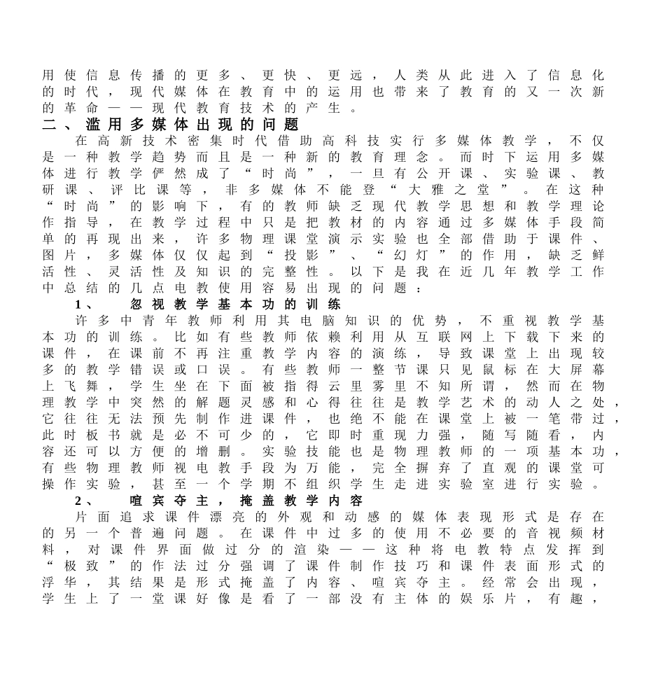 信息技术与高中物理教学整合_第3页