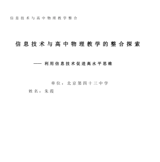 信息技术与高中物理教学整合