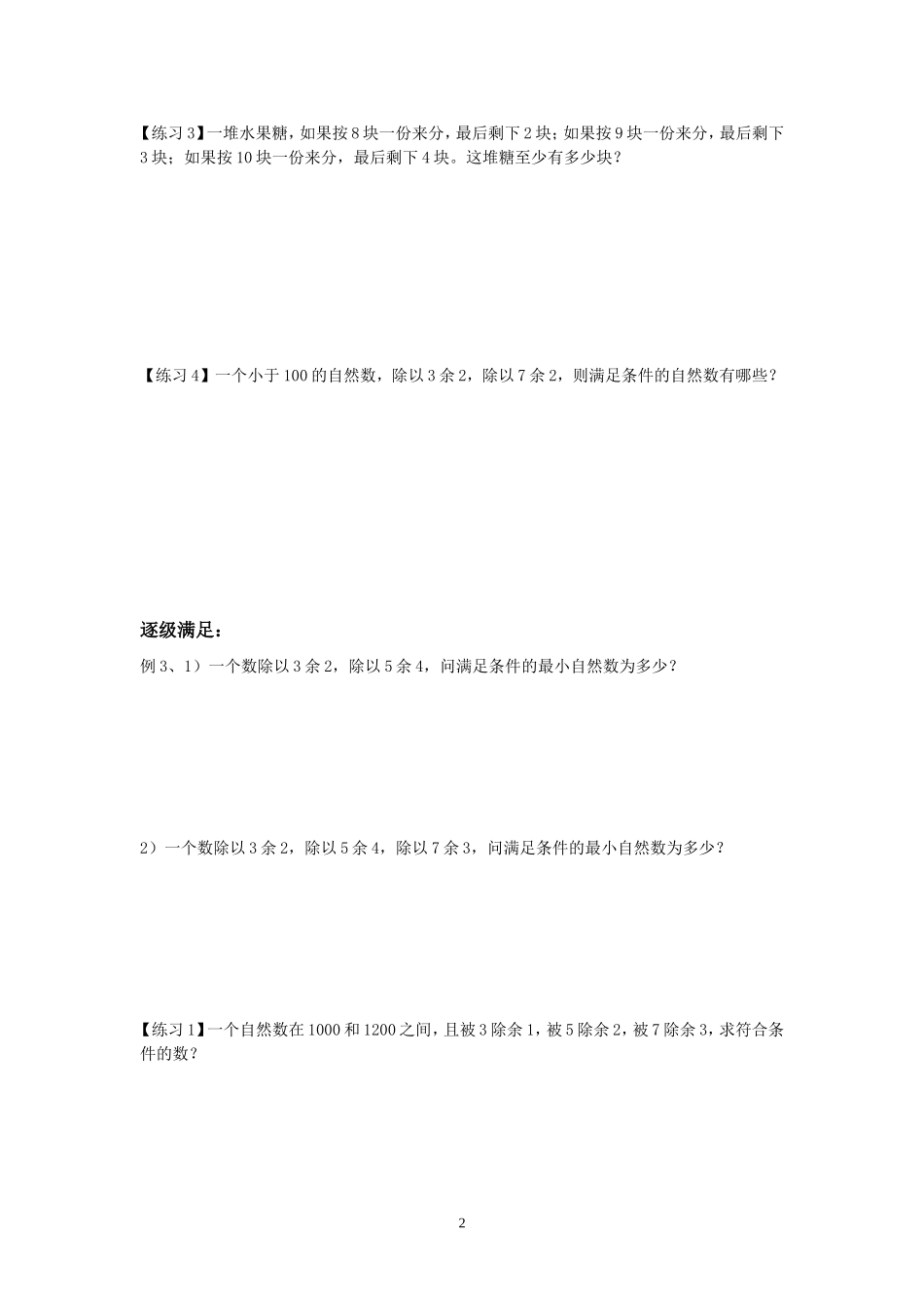 余数问题之韩信点兵_第2页