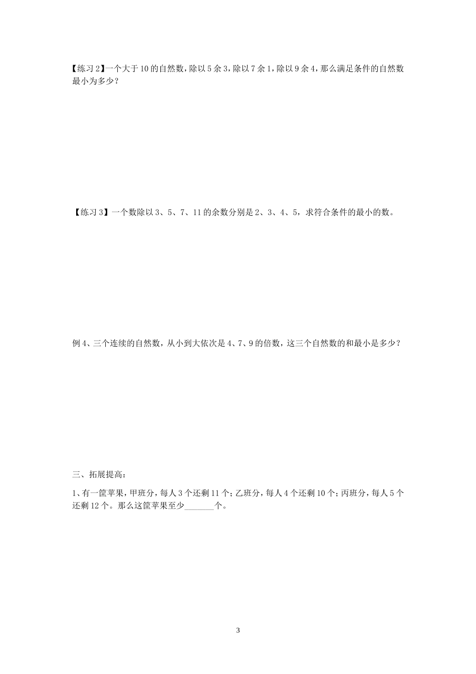 余数问题之韩信点兵_第3页