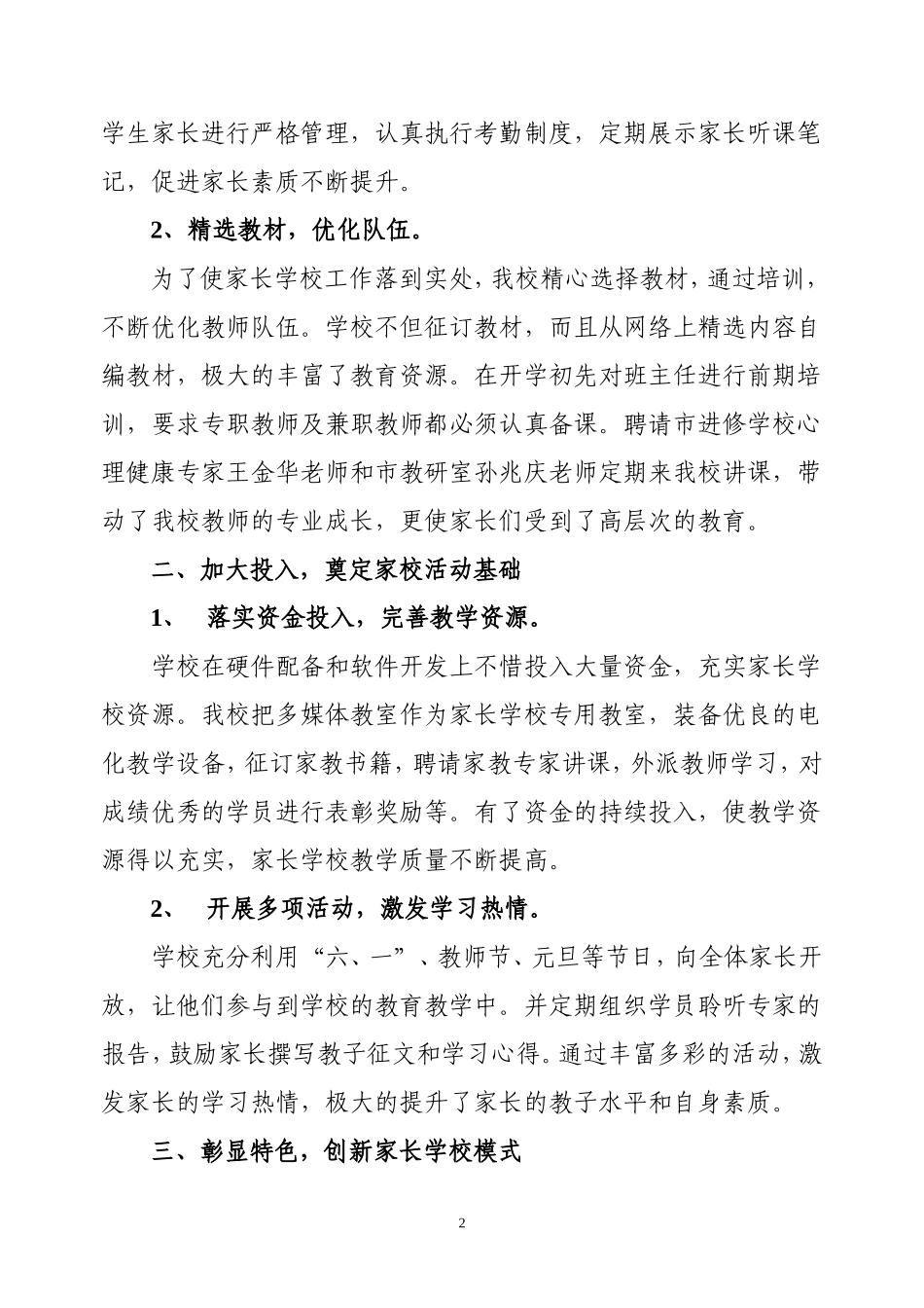 优秀家长学校汇报材料_第2页