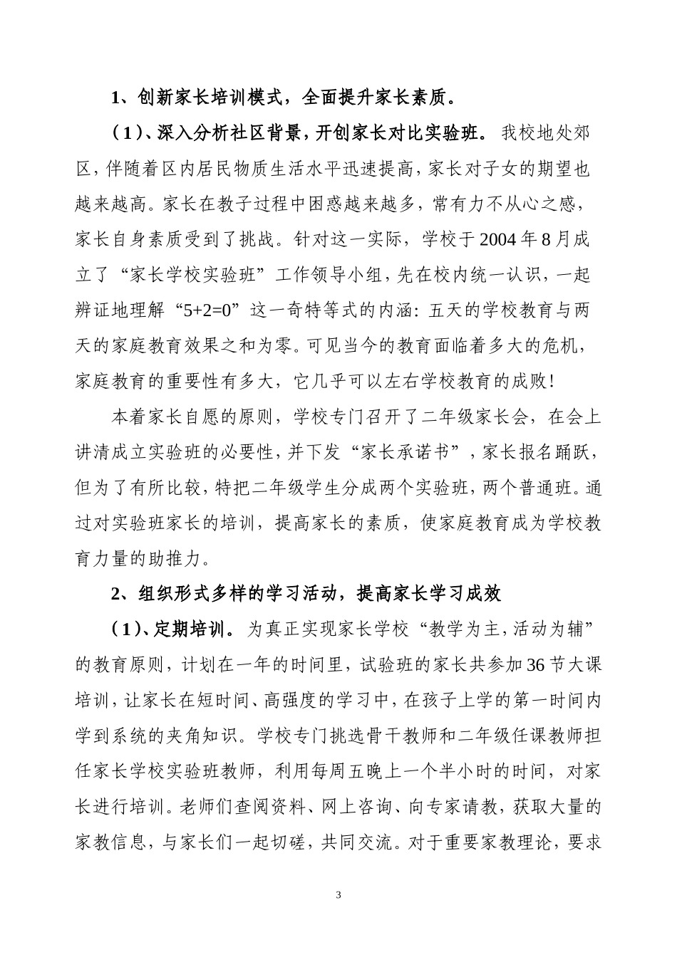 优秀家长学校汇报材料_第3页