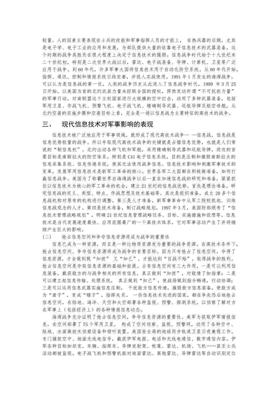 信息技术与国家实力_第2页