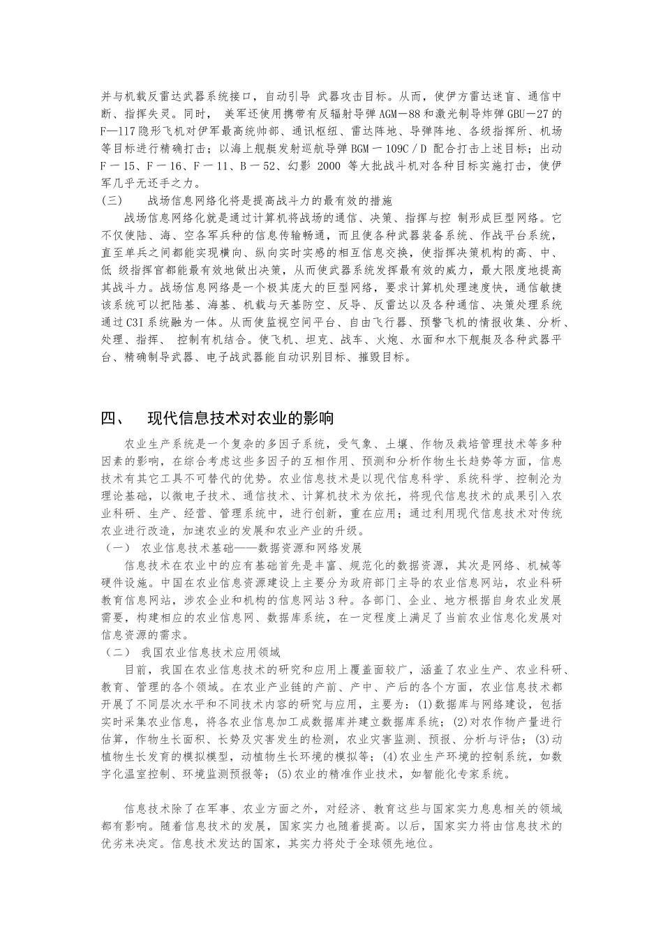 信息技术与国家实力_第3页