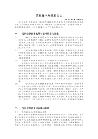 信息技术与国家实力